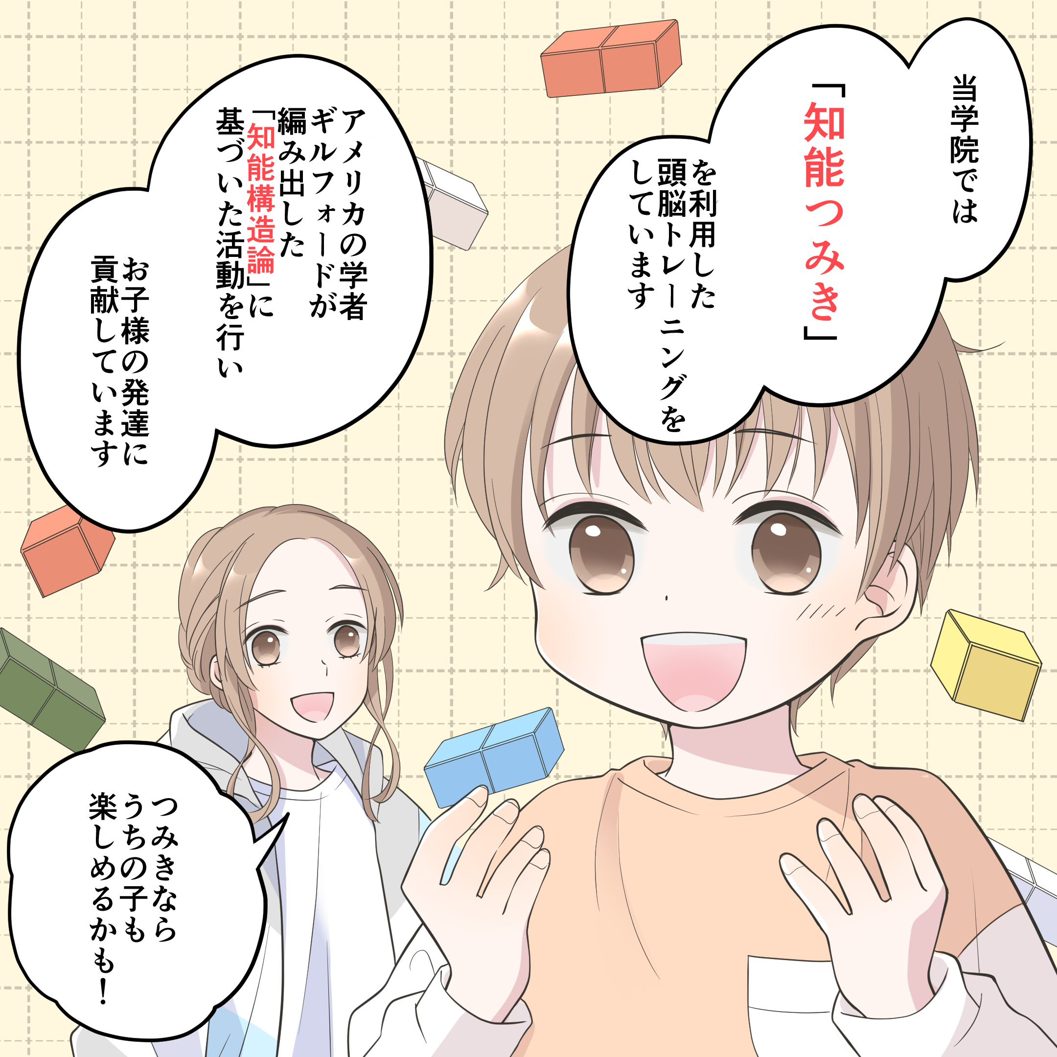 マンガでよくわかる日研教育学院とは