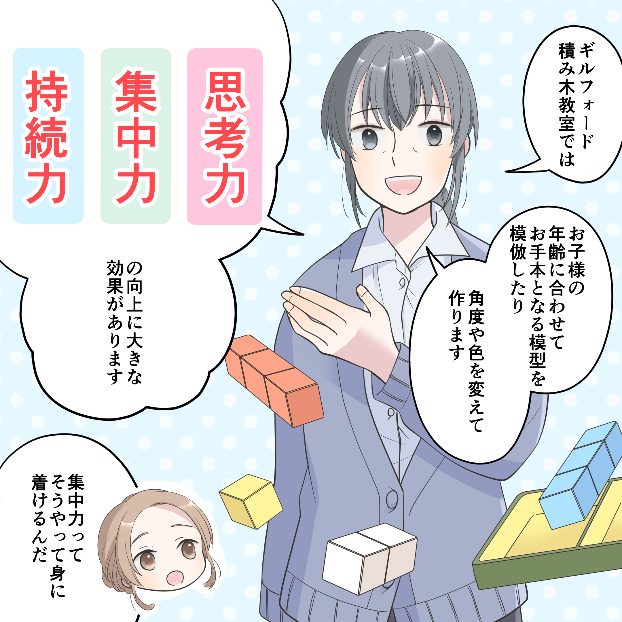 マンガでよくわかる日研教育学院とは